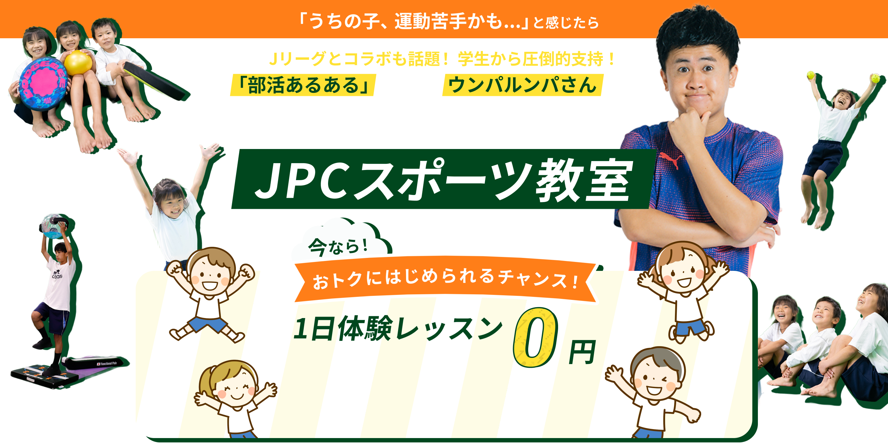 JPCスポーツ教室