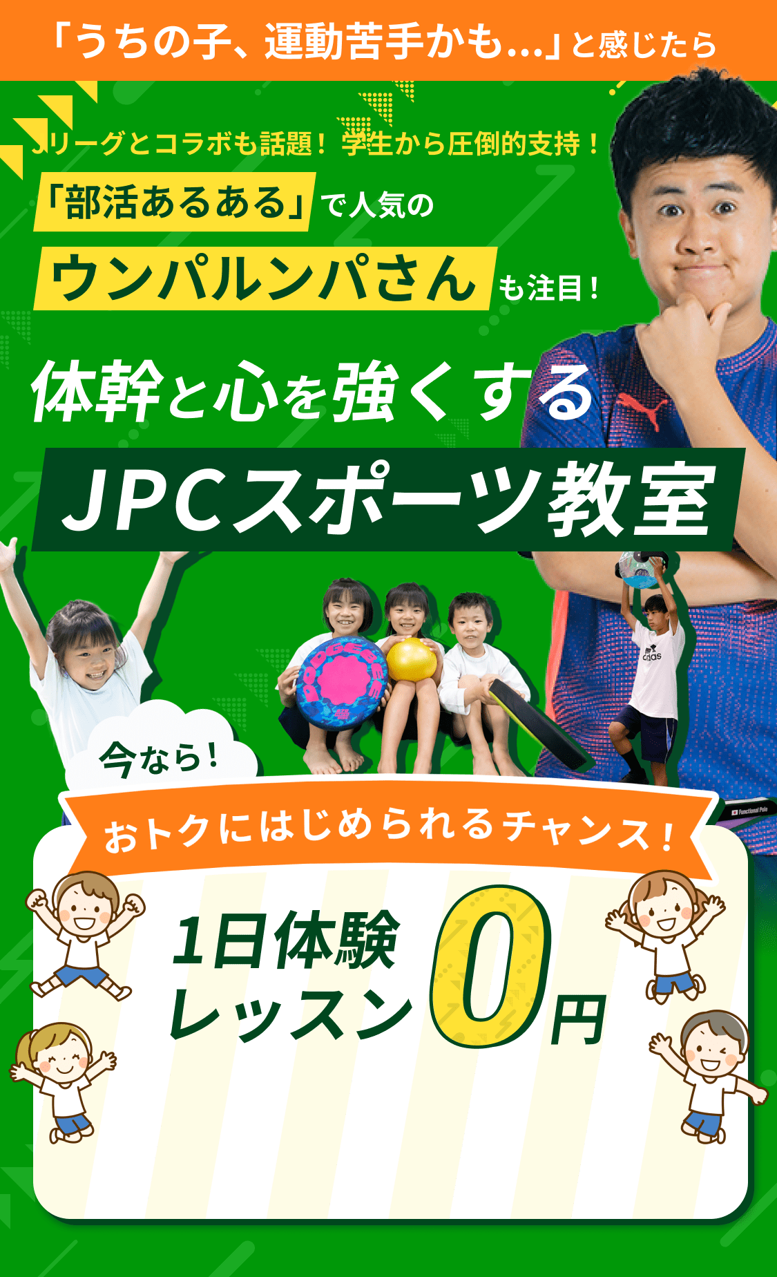 JPCスポーツ教室