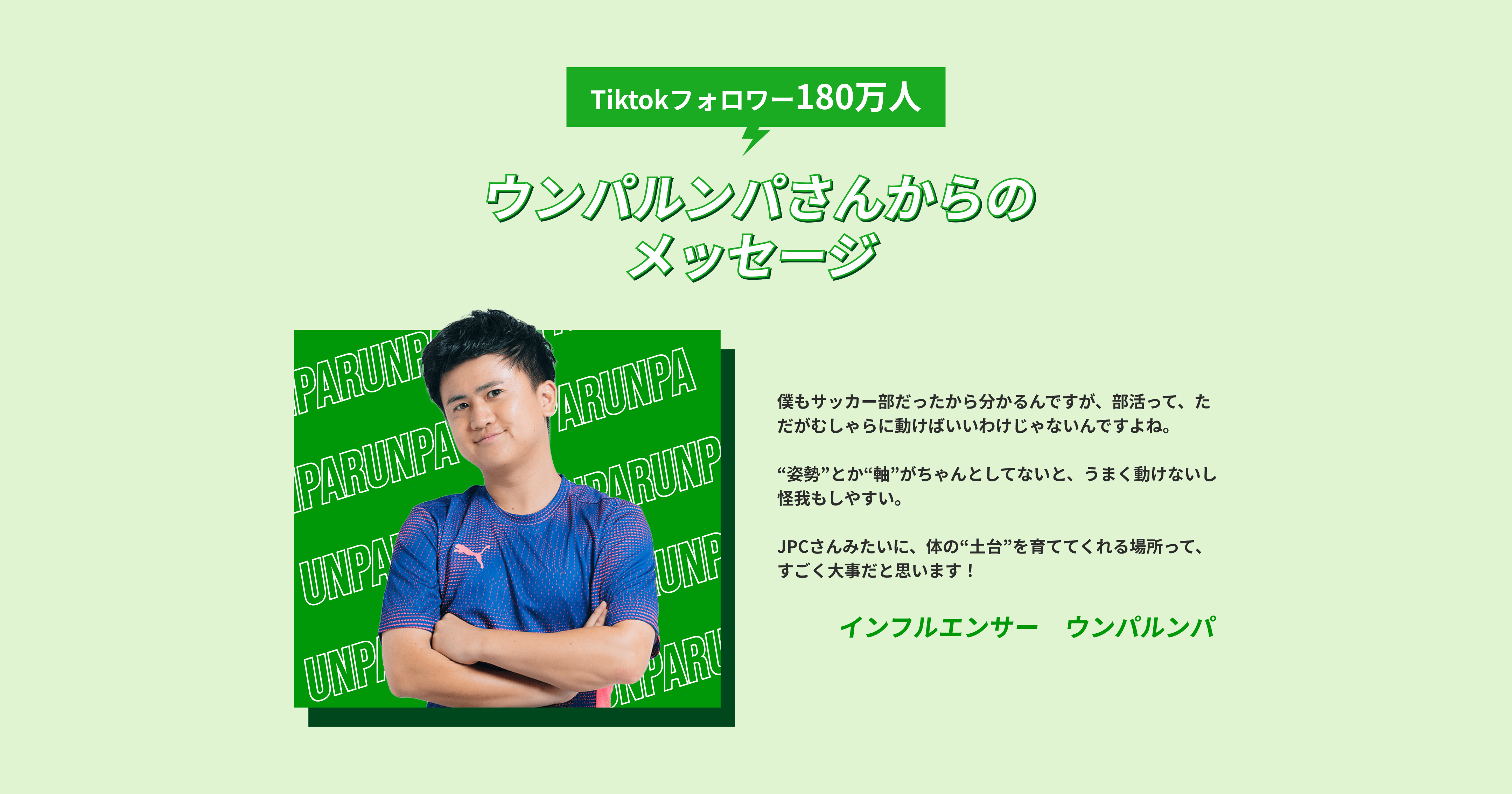 ウンパルンパさんからのメッセージ