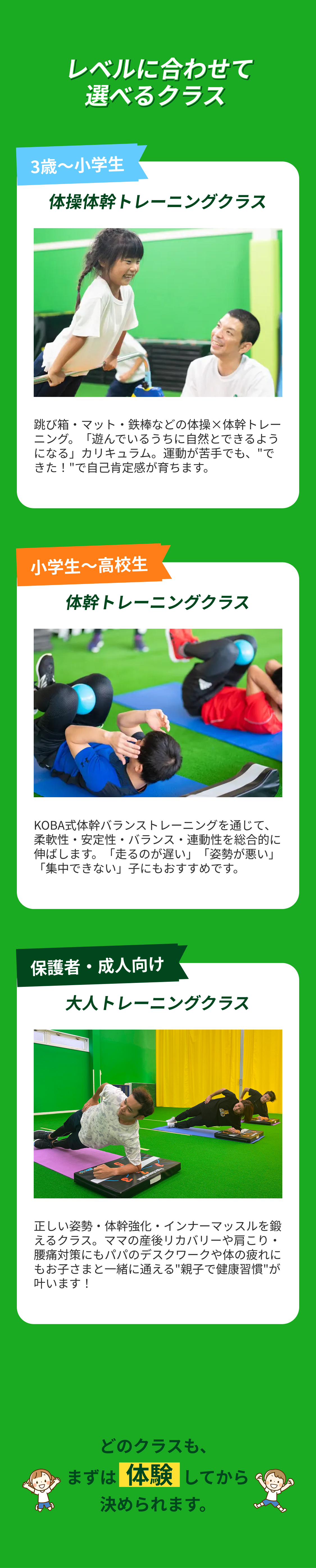 レベルに合わせて選べるクラス