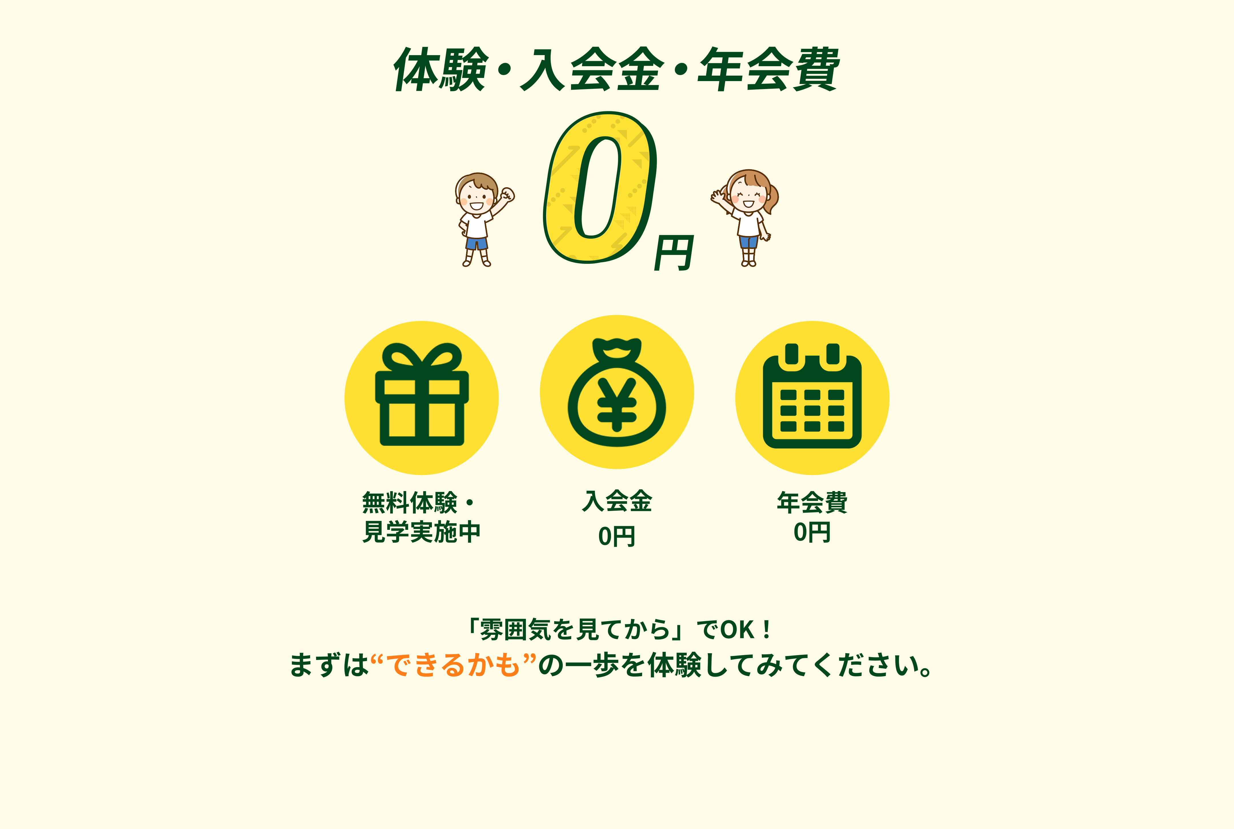 キャンペーン