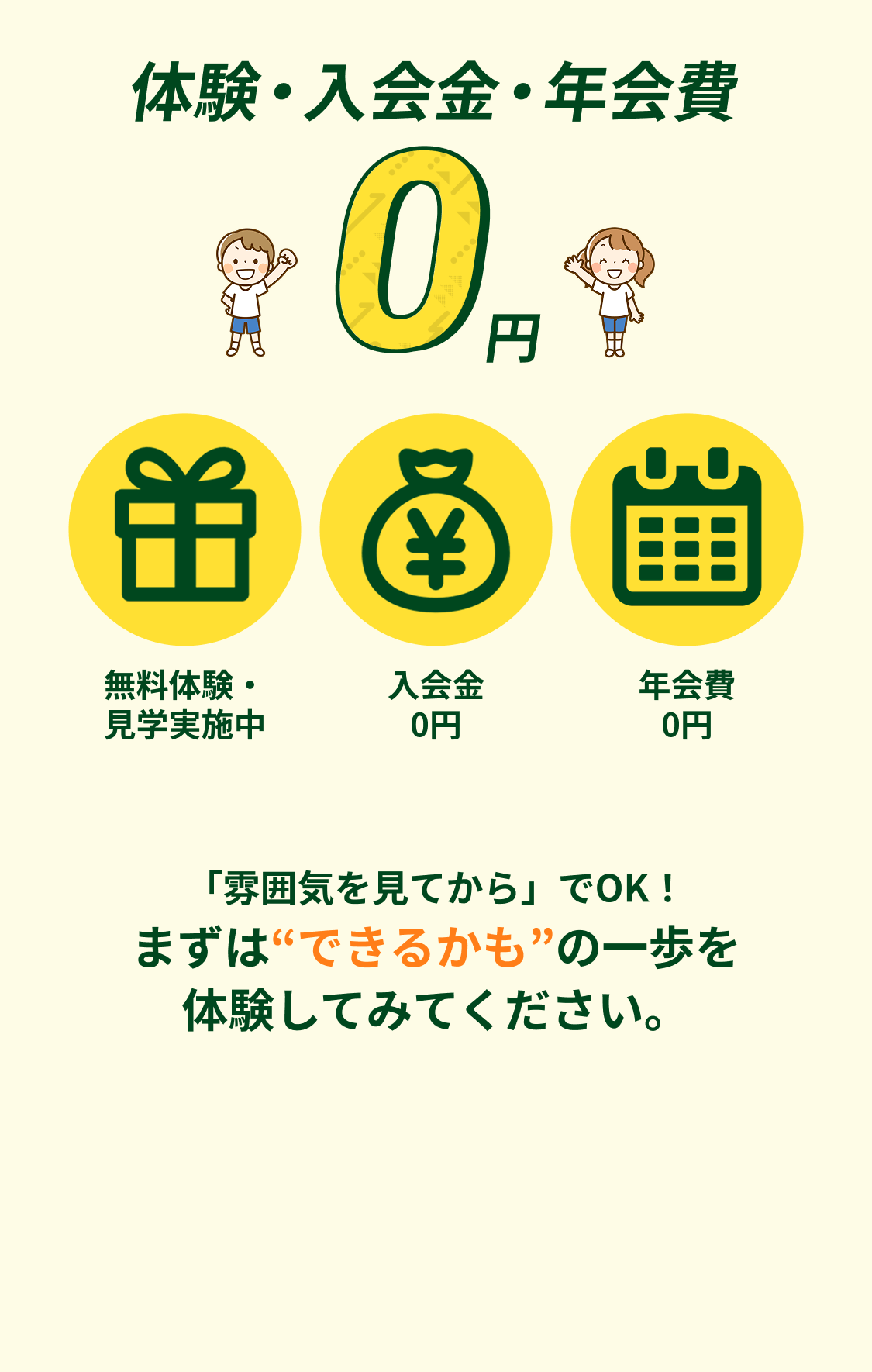 キャンペーン