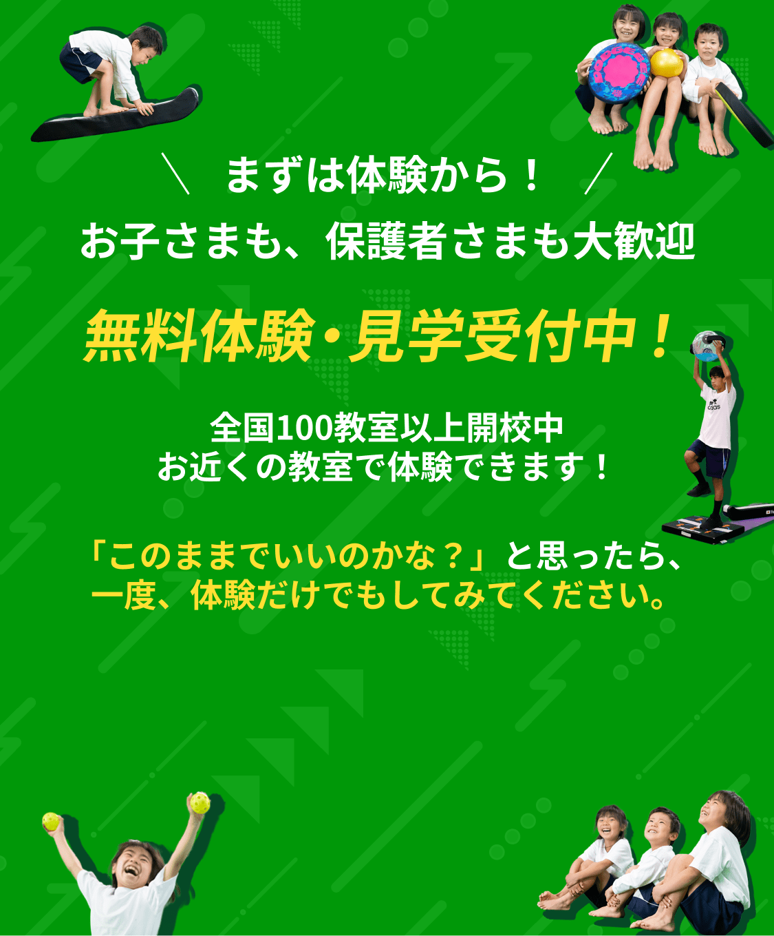 無料体験・見学受付中！