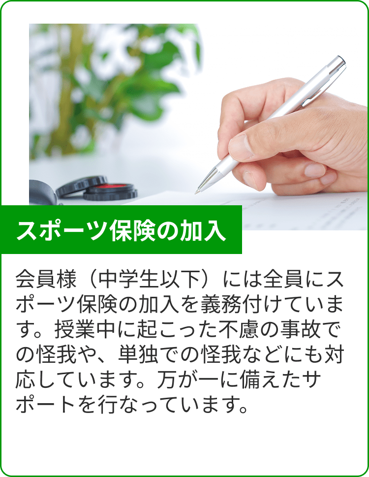 スポーツ保険の加入